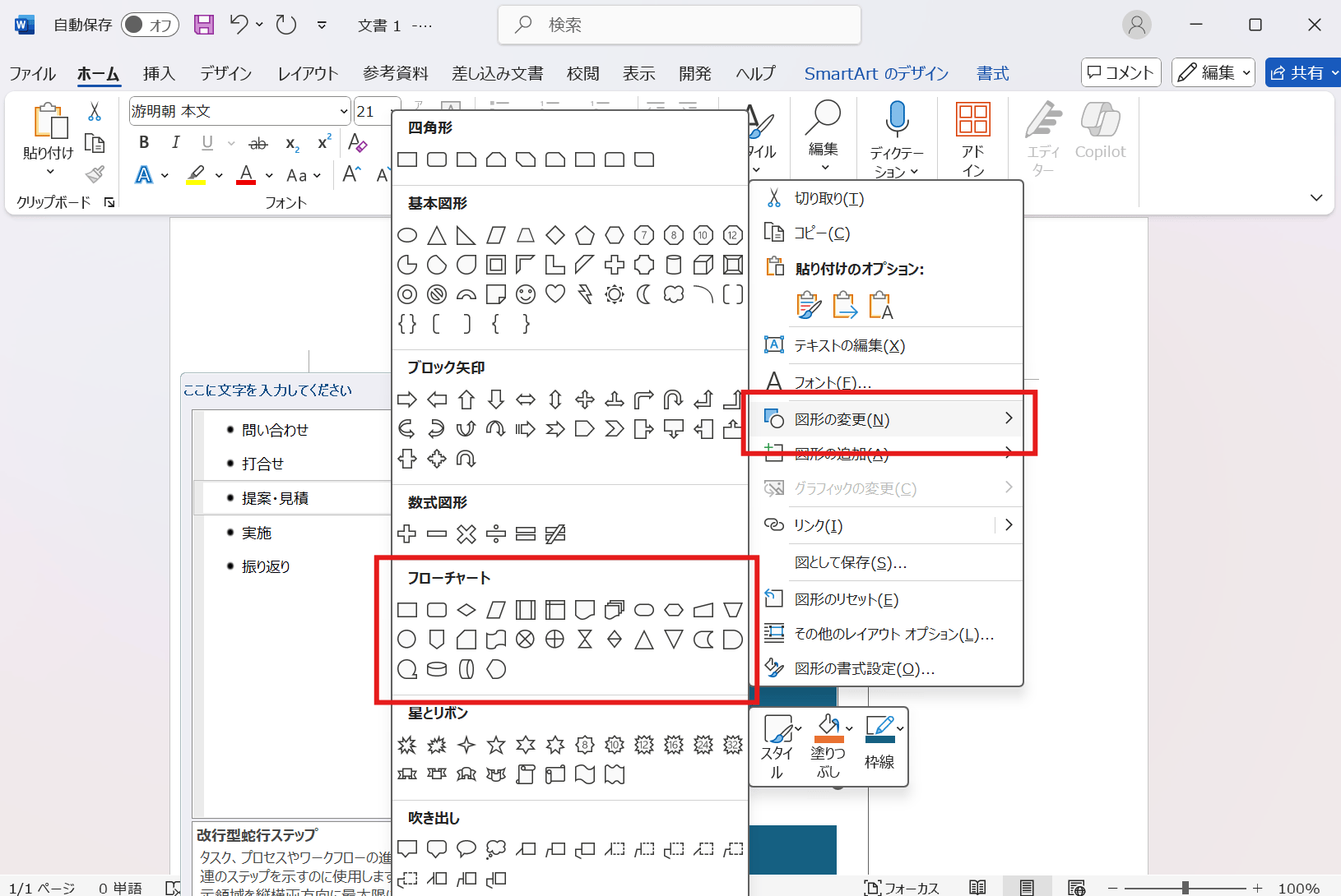 図形の形状を変更する
